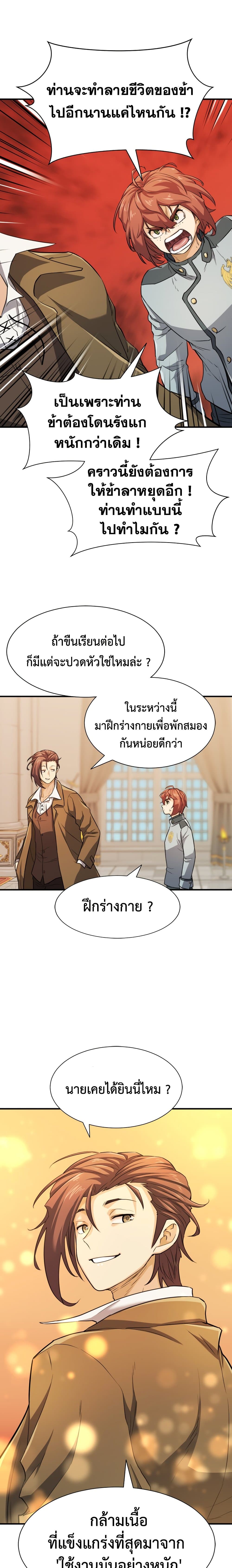 The World’s Best Engineer ยอดสถาปนิกผู้พิทักษ์อาณาจักร ตอนที่ 39 page 19