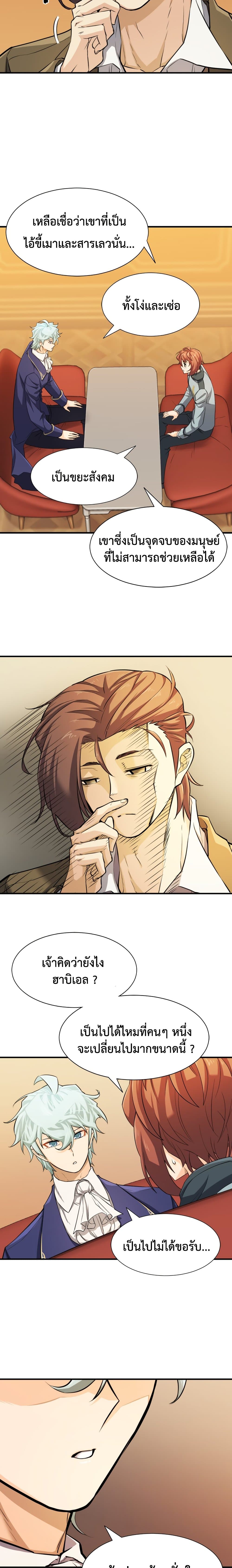 The World’s Best Engineer ยอดสถาปนิกผู้พิทักษ์อาณาจักร ตอนที่ 39 page 23