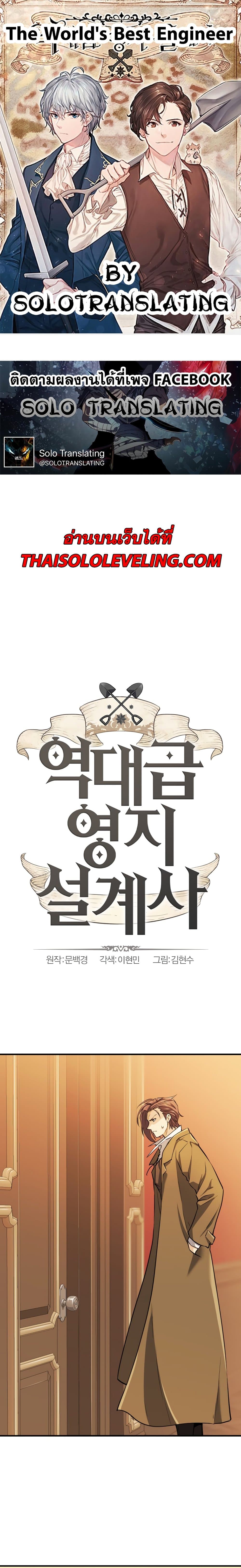 The World’s Best Engineer ยอดสถาปนิกผู้พิทักษ์อาณาจักร ตอนที่ 40 page 0