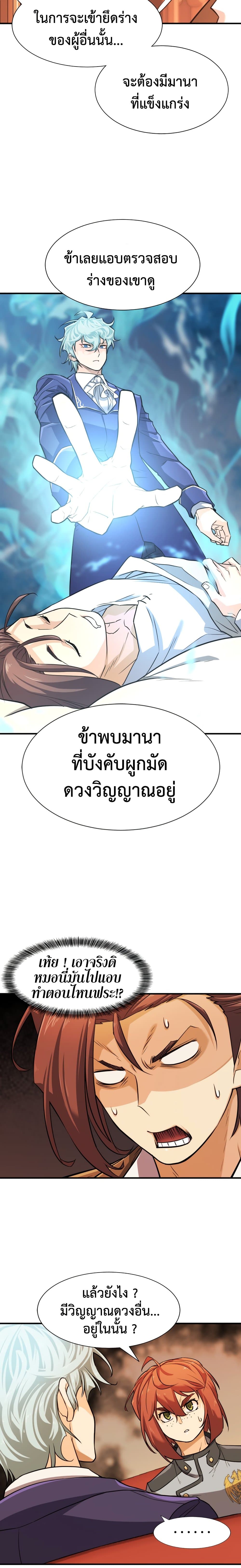 The World’s Best Engineer ยอดสถาปนิกผู้พิทักษ์อาณาจักร ตอนที่ 40 page 2