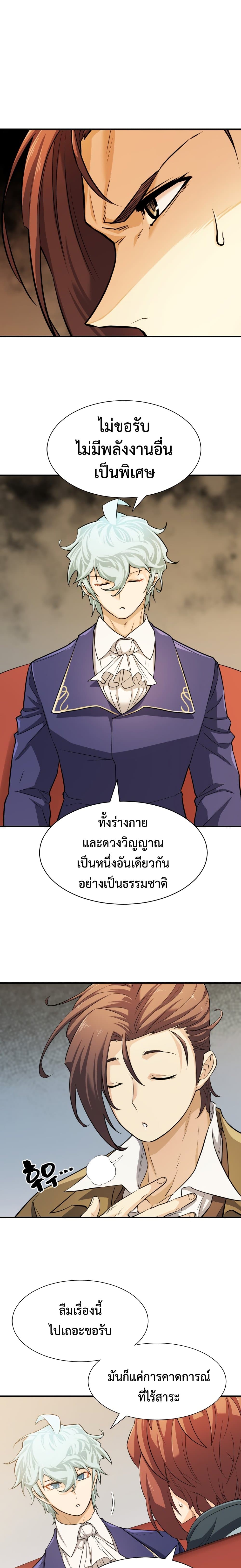 The World’s Best Engineer ยอดสถาปนิกผู้พิทักษ์อาณาจักร ตอนที่ 40 page 3
