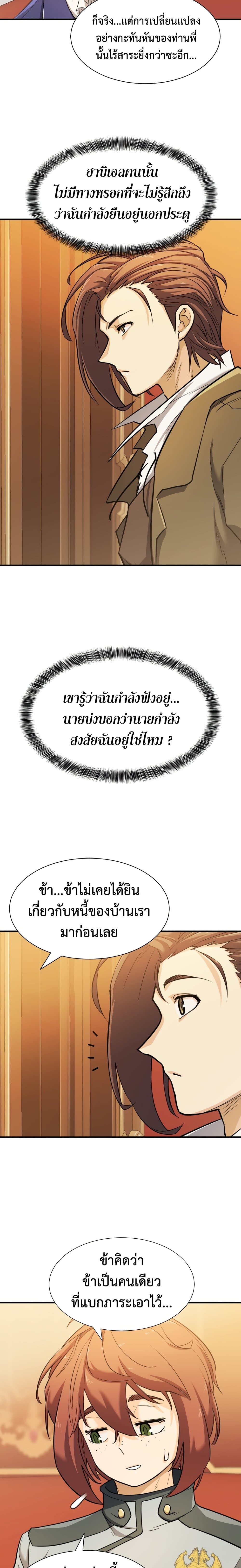 The World’s Best Engineer ยอดสถาปนิกผู้พิทักษ์อาณาจักร ตอนที่ 40 page 4