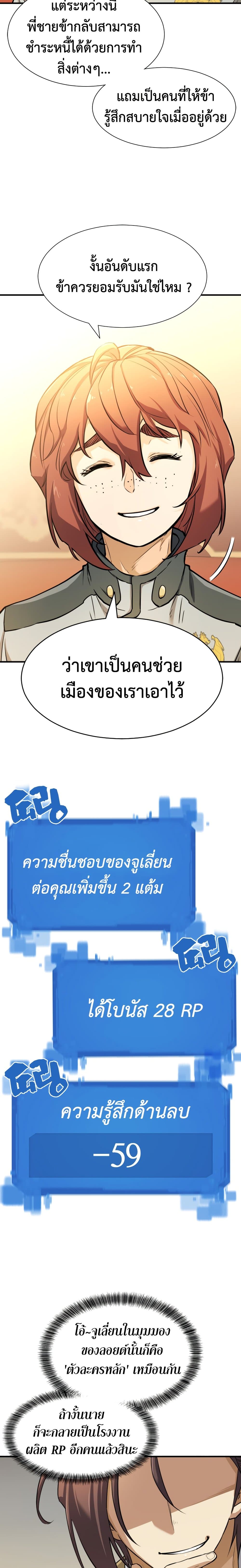 The World’s Best Engineer ยอดสถาปนิกผู้พิทักษ์อาณาจักร ตอนที่ 40 page 5