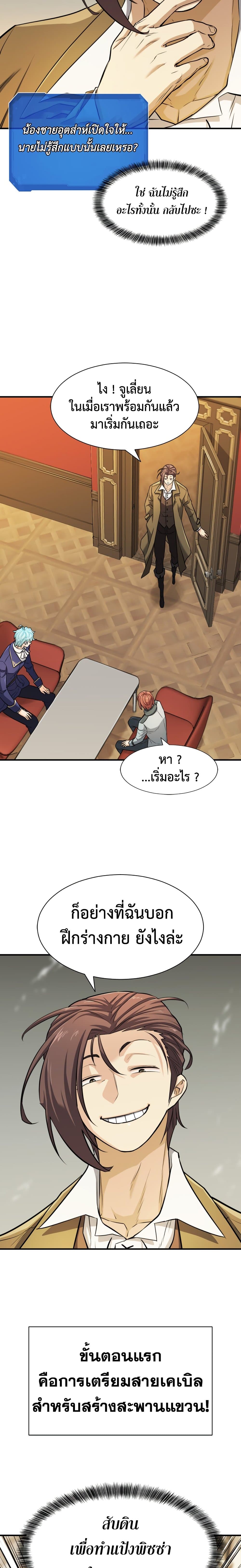 The World’s Best Engineer ยอดสถาปนิกผู้พิทักษ์อาณาจักร ตอนที่ 40 page 6