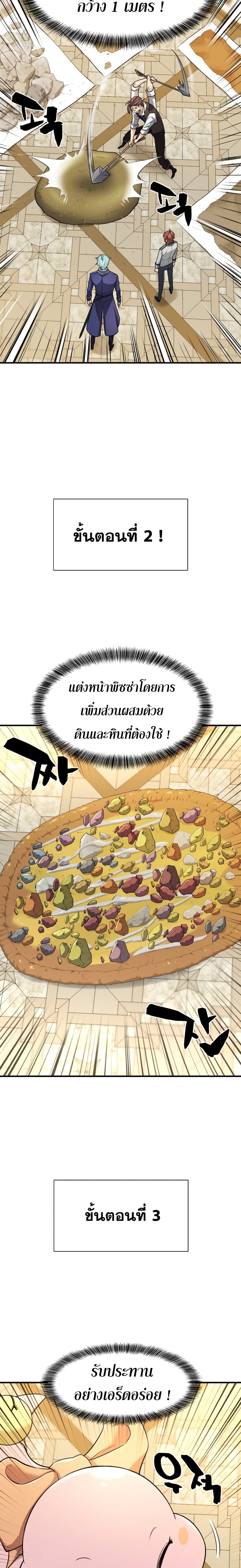 The World’s Best Engineer ยอดสถาปนิกผู้พิทักษ์อาณาจักร ตอนที่ 40 page 7