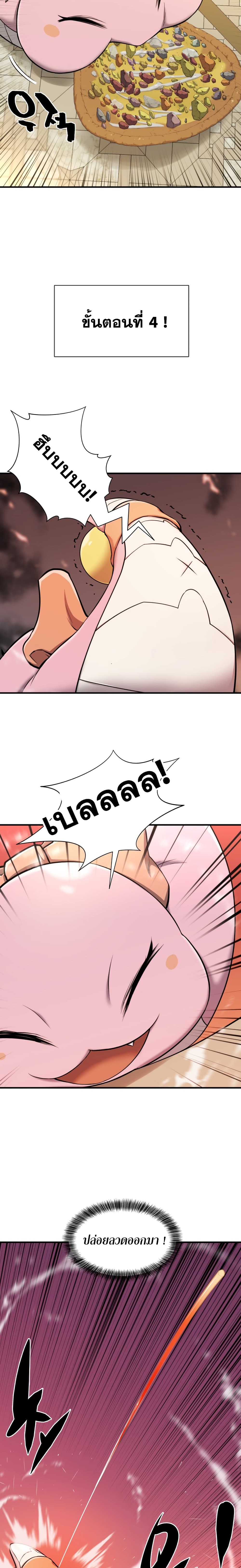 The World’s Best Engineer ยอดสถาปนิกผู้พิทักษ์อาณาจักร ตอนที่ 40 page 8