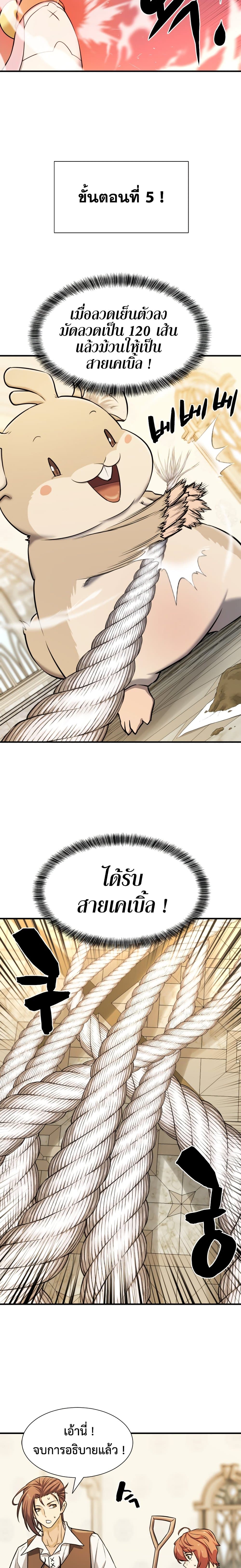 The World’s Best Engineer ยอดสถาปนิกผู้พิทักษ์อาณาจักร ตอนที่ 40 page 9