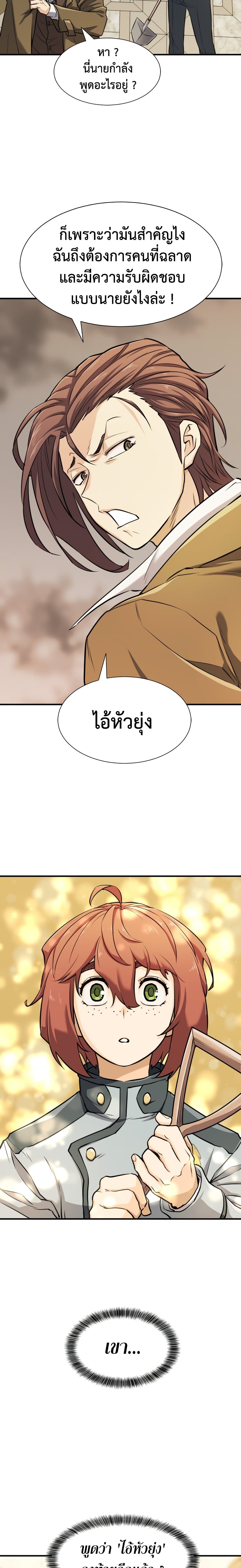 The World’s Best Engineer ยอดสถาปนิกผู้พิทักษ์อาณาจักร ตอนที่ 40 page 11