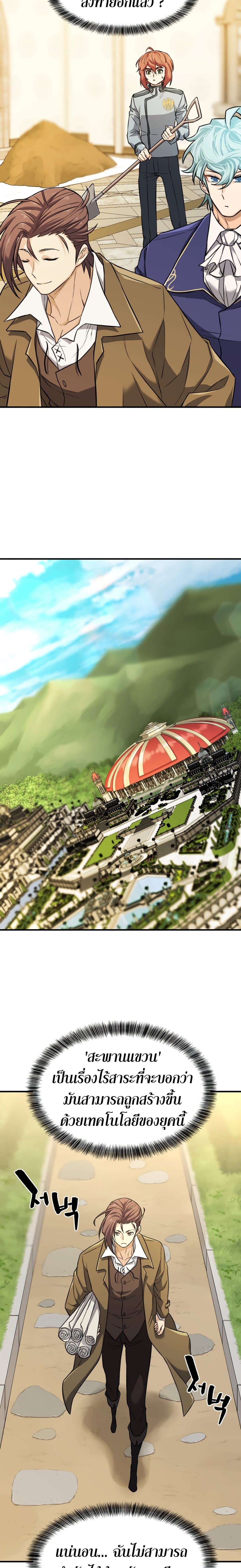 The World’s Best Engineer ยอดสถาปนิกผู้พิทักษ์อาณาจักร ตอนที่ 40 page 12