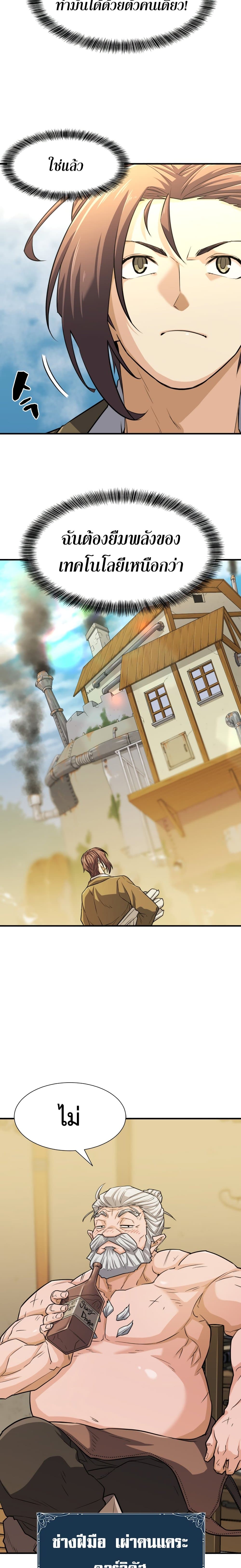 The World’s Best Engineer ยอดสถาปนิกผู้พิทักษ์อาณาจักร ตอนที่ 40 page 13