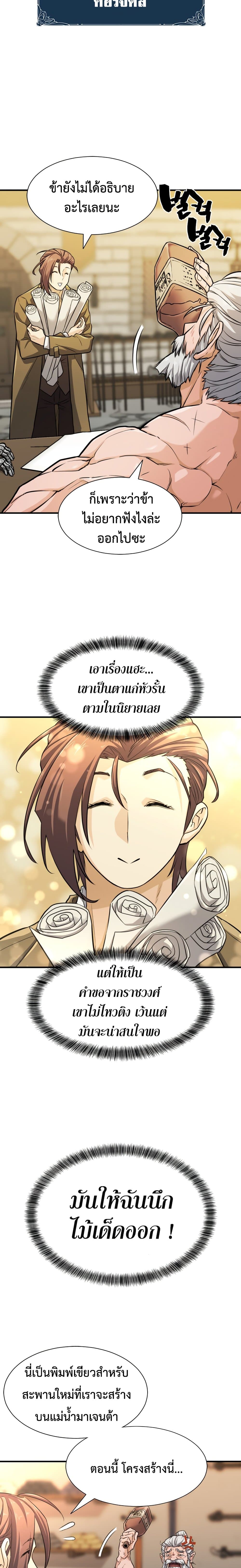 The World’s Best Engineer ยอดสถาปนิกผู้พิทักษ์อาณาจักร ตอนที่ 40 page 14