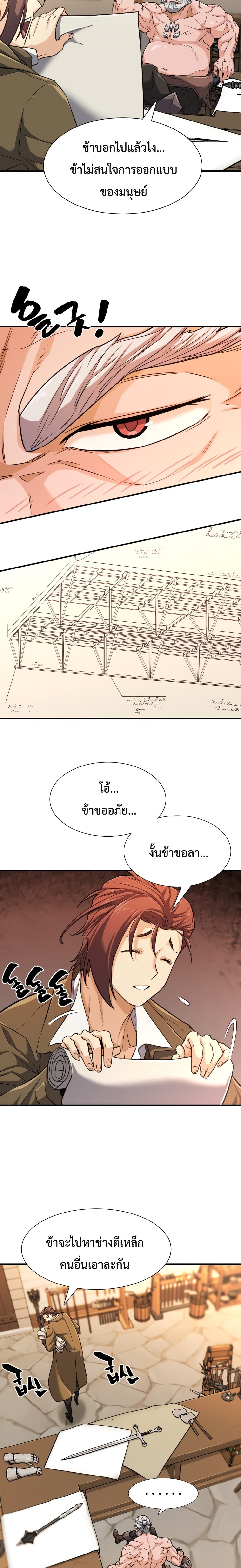 The World’s Best Engineer ยอดสถาปนิกผู้พิทักษ์อาณาจักร ตอนที่ 40 page 15