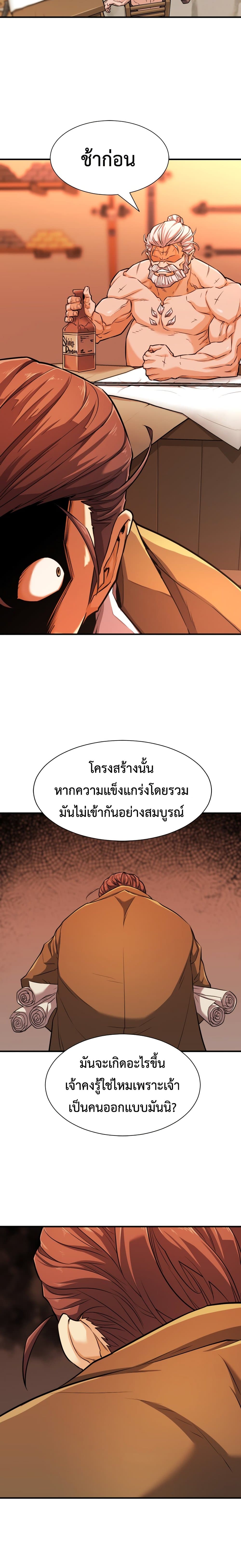 The World’s Best Engineer ยอดสถาปนิกผู้พิทักษ์อาณาจักร ตอนที่ 40 page 16