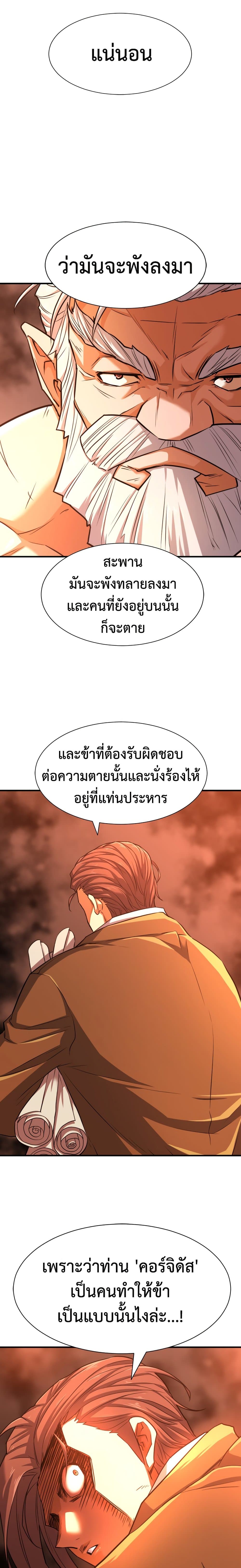 The World’s Best Engineer ยอดสถาปนิกผู้พิทักษ์อาณาจักร ตอนที่ 40 page 17