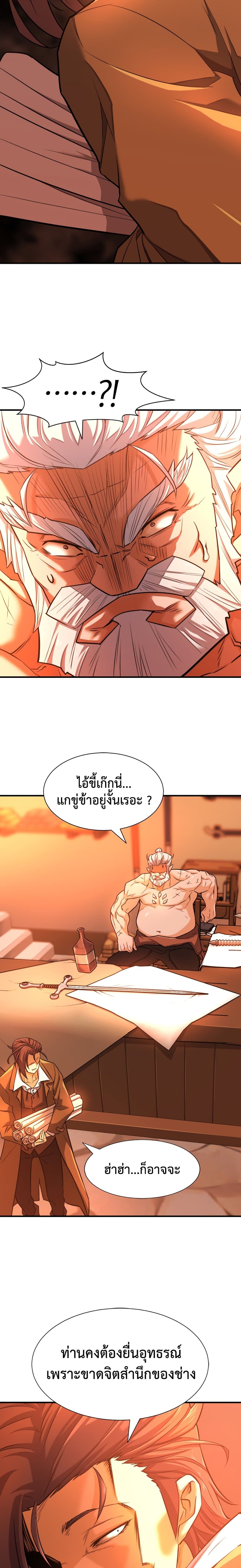 The World’s Best Engineer ยอดสถาปนิกผู้พิทักษ์อาณาจักร ตอนที่ 40 page 18