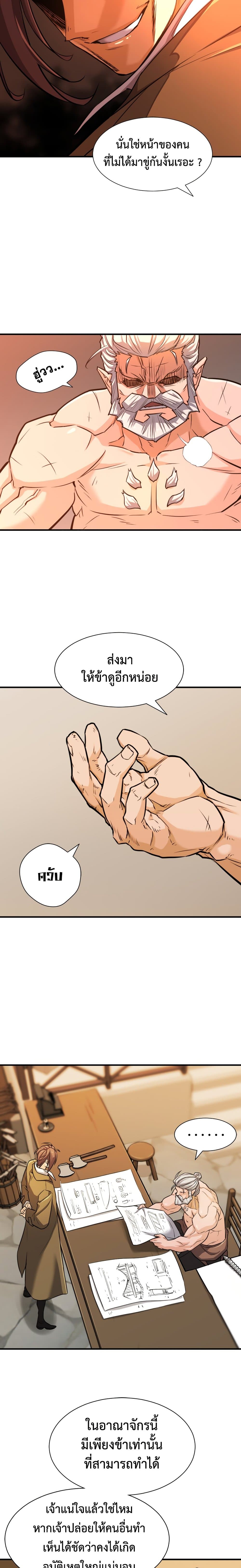 The World’s Best Engineer ยอดสถาปนิกผู้พิทักษ์อาณาจักร ตอนที่ 40 page 19