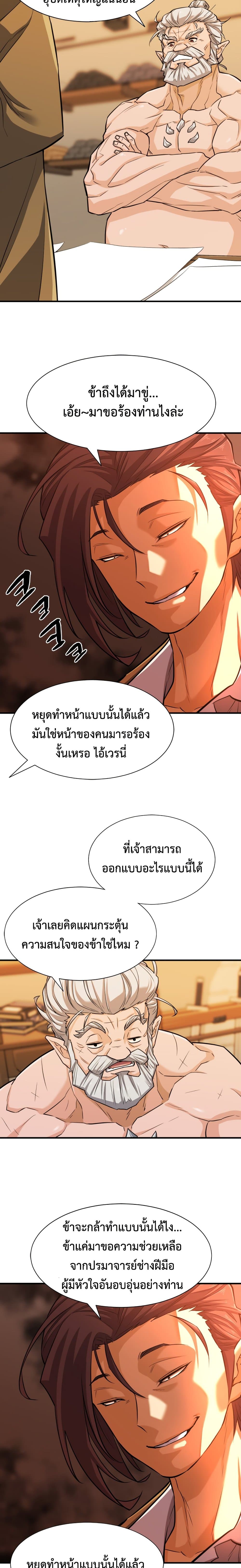 The World’s Best Engineer ยอดสถาปนิกผู้พิทักษ์อาณาจักร ตอนที่ 40 page 20