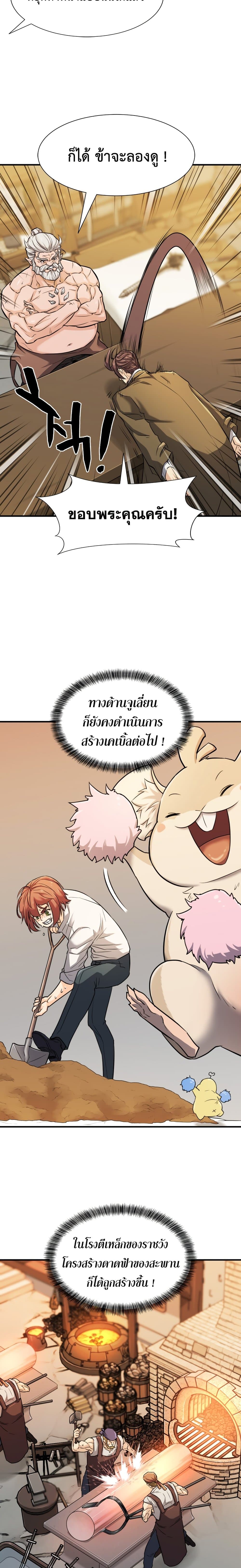 The World’s Best Engineer ยอดสถาปนิกผู้พิทักษ์อาณาจักร ตอนที่ 40 page 21