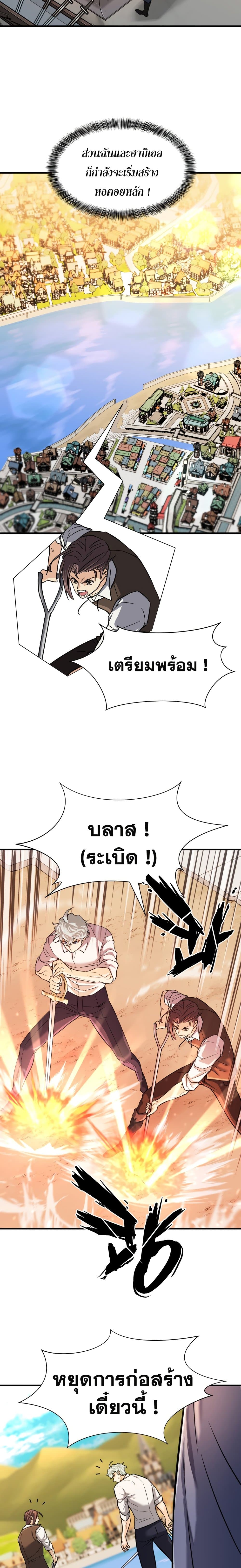 The World’s Best Engineer ยอดสถาปนิกผู้พิทักษ์อาณาจักร ตอนที่ 40 page 22