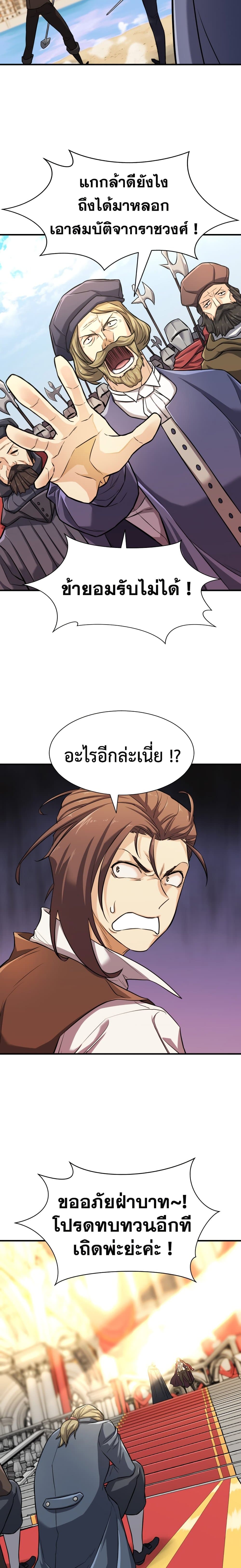 The World’s Best Engineer ยอดสถาปนิกผู้พิทักษ์อาณาจักร ตอนที่ 40 page 23