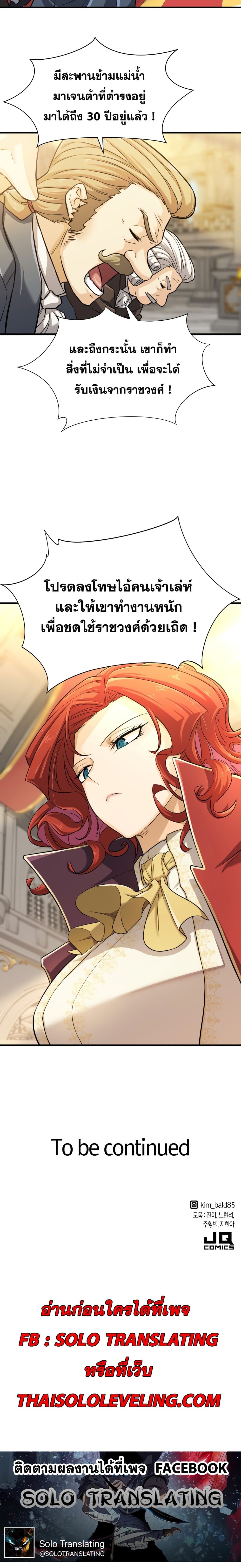 The World’s Best Engineer ยอดสถาปนิกผู้พิทักษ์อาณาจักร ตอนที่ 40 page 24
