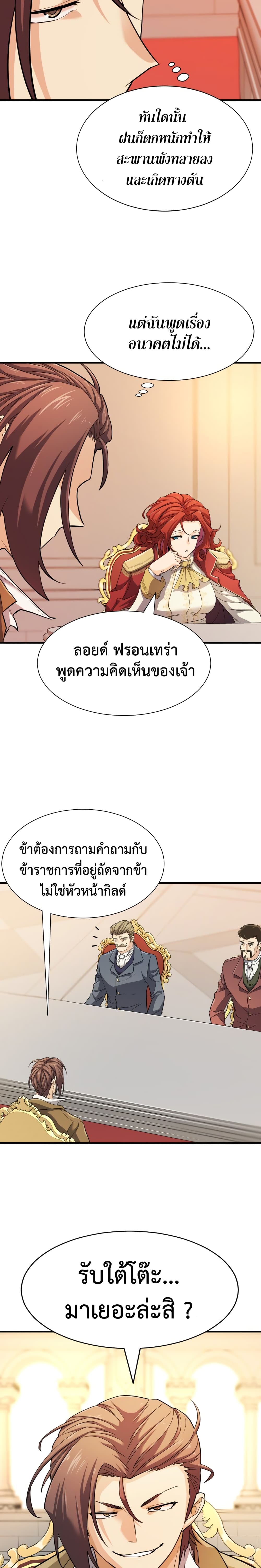 The World’s Best Engineer ยอดสถาปนิกผู้พิทักษ์อาณาจักร ตอนที่ 41 page 3