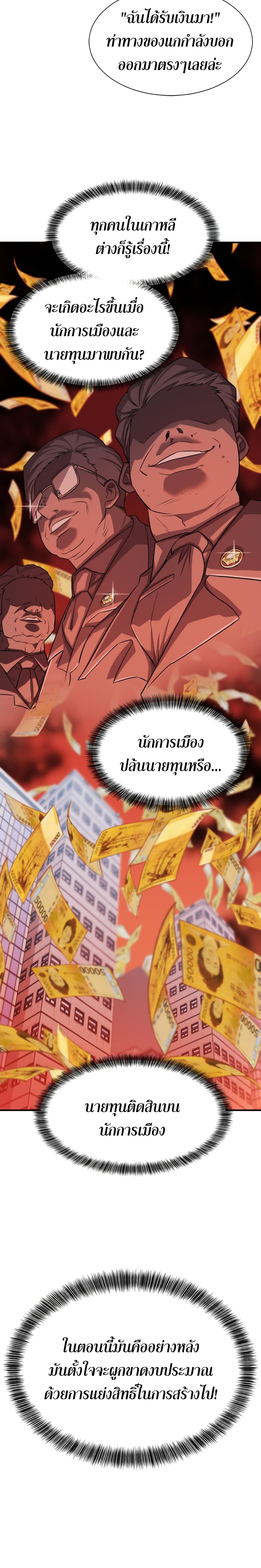 The World’s Best Engineer ยอดสถาปนิกผู้พิทักษ์อาณาจักร ตอนที่ 41 page 5