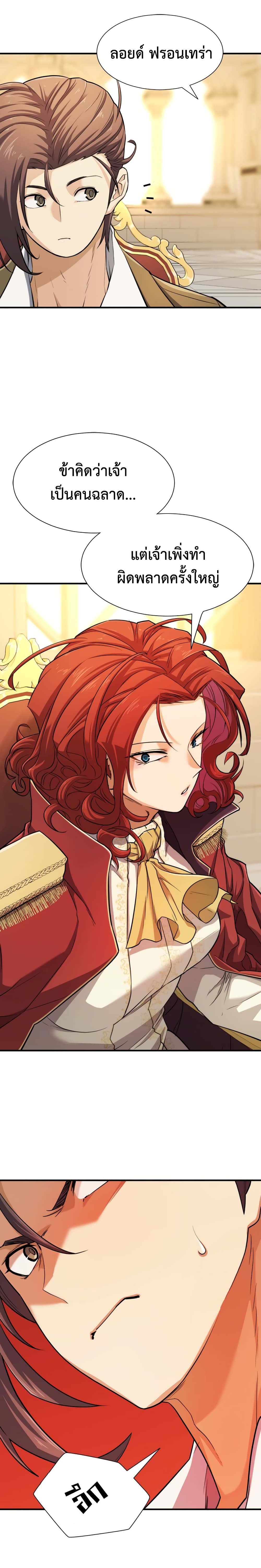 The World’s Best Engineer ยอดสถาปนิกผู้พิทักษ์อาณาจักร ตอนที่ 41 page 6