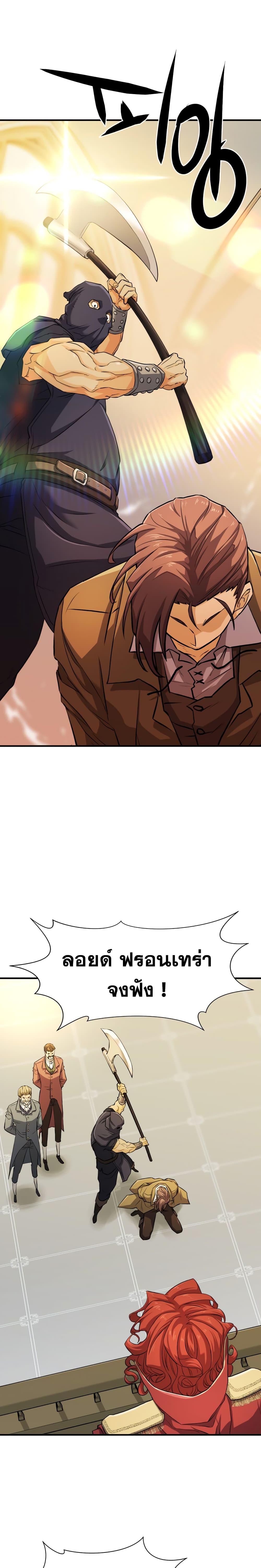 The World’s Best Engineer ยอดสถาปนิกผู้พิทักษ์อาณาจักร ตอนที่ 41 page 8