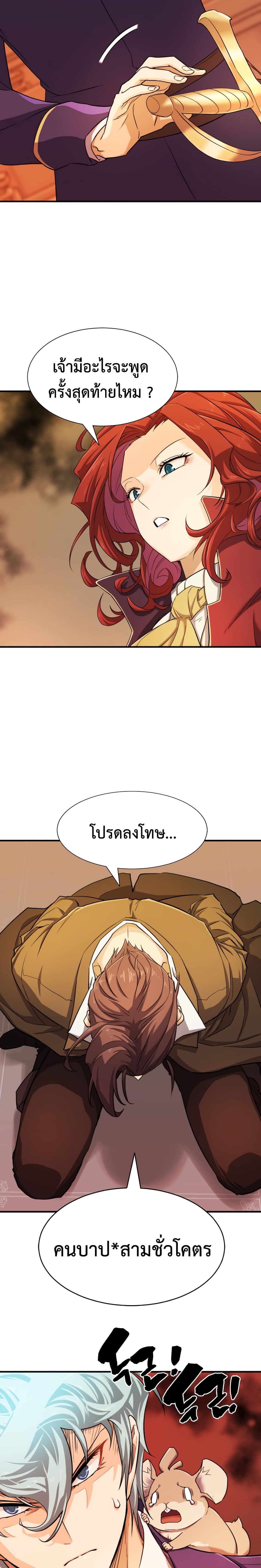 The World’s Best Engineer ยอดสถาปนิกผู้พิทักษ์อาณาจักร ตอนที่ 41 page 10