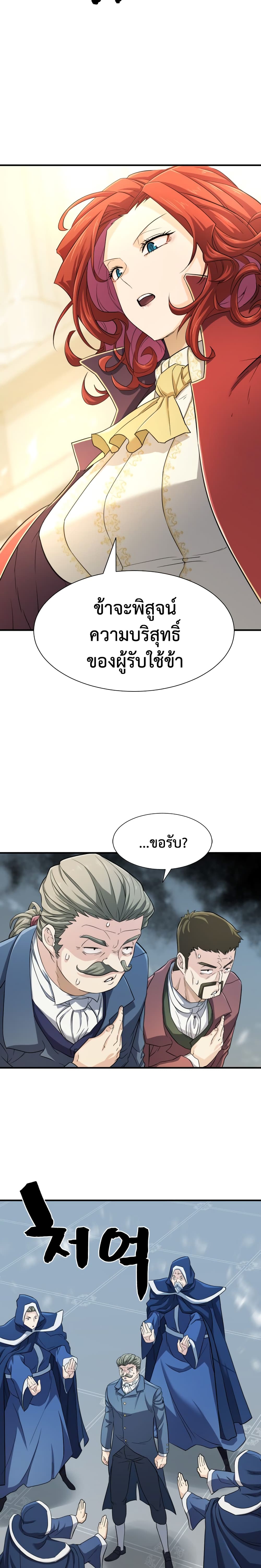 The World’s Best Engineer ยอดสถาปนิกผู้พิทักษ์อาณาจักร ตอนที่ 41 page 12