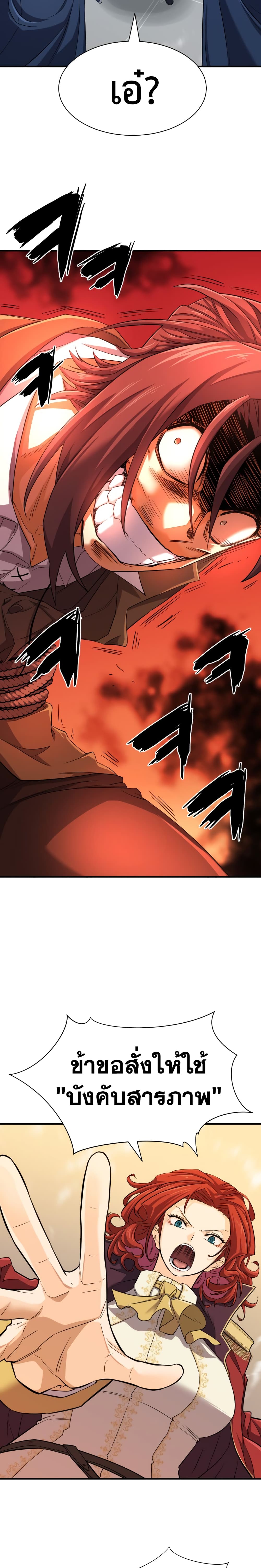 The World’s Best Engineer ยอดสถาปนิกผู้พิทักษ์อาณาจักร ตอนที่ 41 page 13