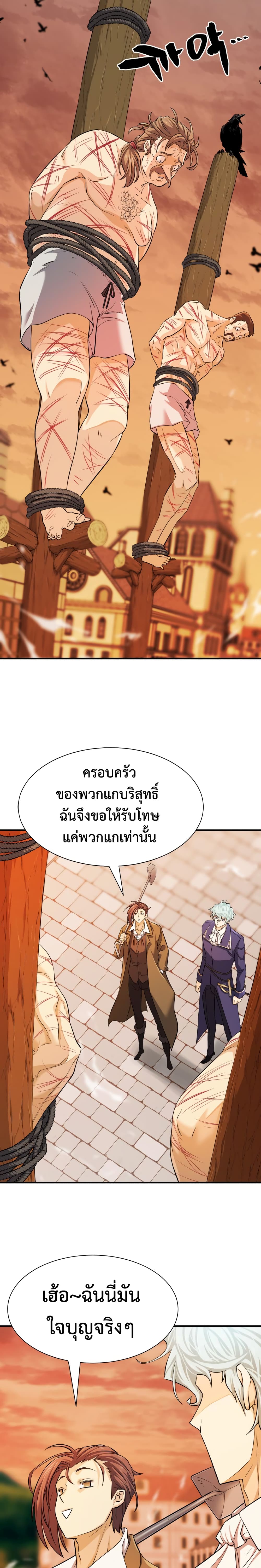The World’s Best Engineer ยอดสถาปนิกผู้พิทักษ์อาณาจักร ตอนที่ 41 page 16