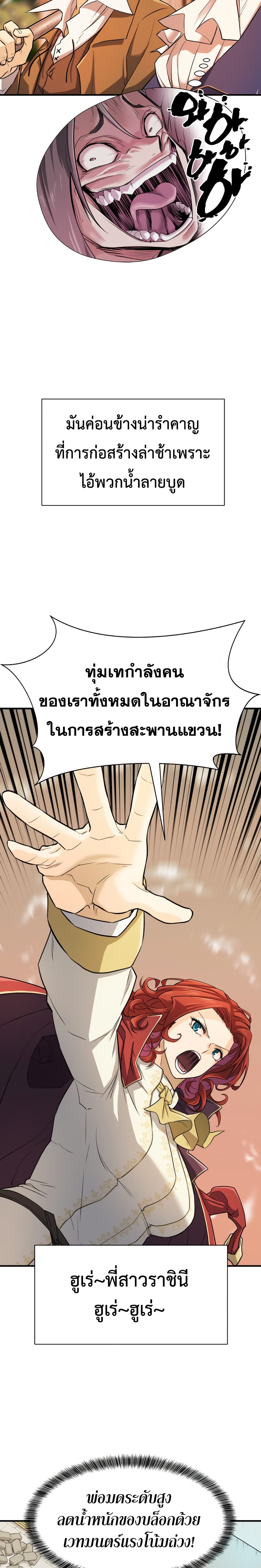 The World’s Best Engineer ยอดสถาปนิกผู้พิทักษ์อาณาจักร ตอนที่ 41 page 17