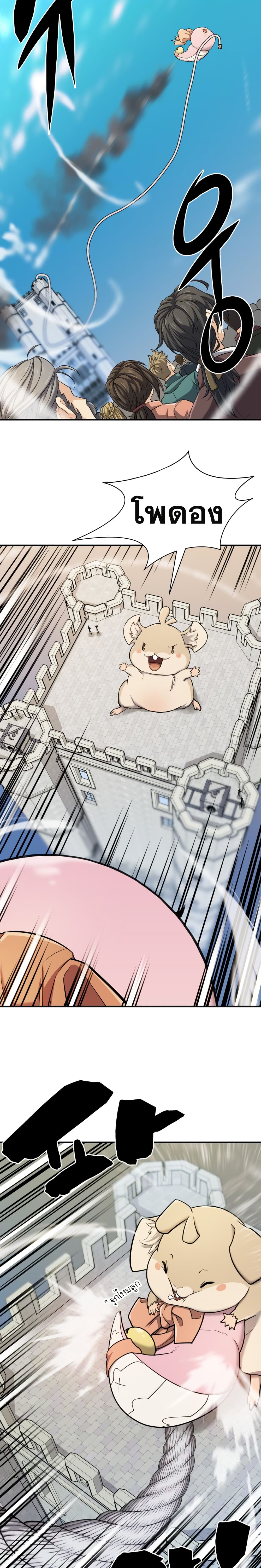 The World’s Best Engineer ยอดสถาปนิกผู้พิทักษ์อาณาจักร ตอนที่ 41 page 20