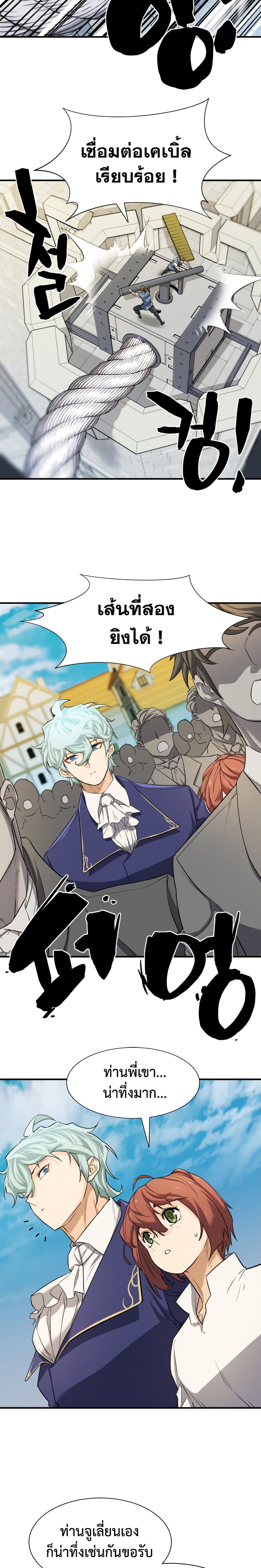 The World’s Best Engineer ยอดสถาปนิกผู้พิทักษ์อาณาจักร ตอนที่ 41 page 21