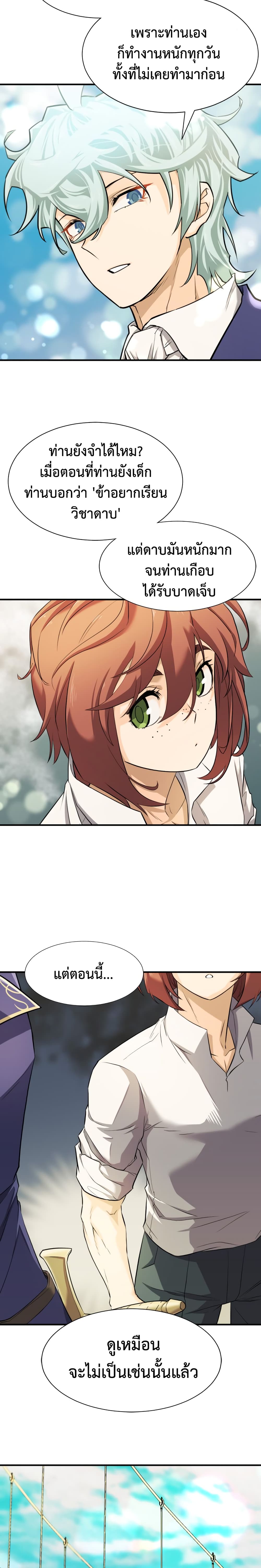 The World’s Best Engineer ยอดสถาปนิกผู้พิทักษ์อาณาจักร ตอนที่ 41 page 22