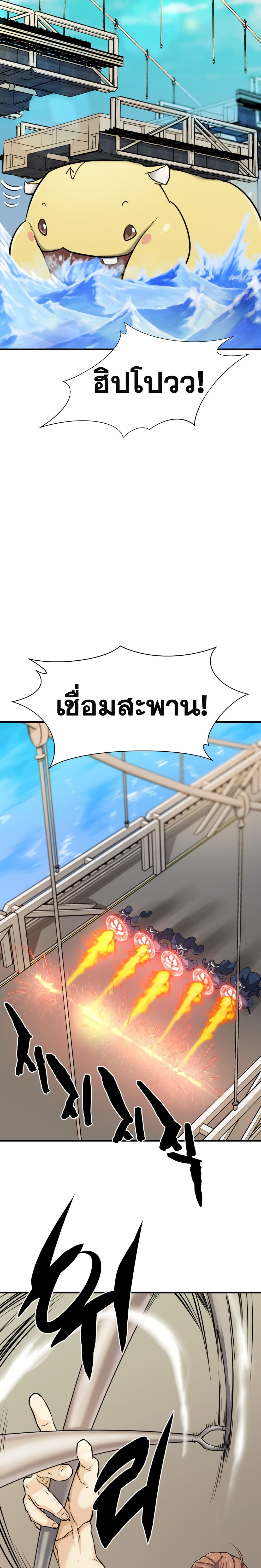 The World’s Best Engineer ยอดสถาปนิกผู้พิทักษ์อาณาจักร ตอนที่ 41 page 23