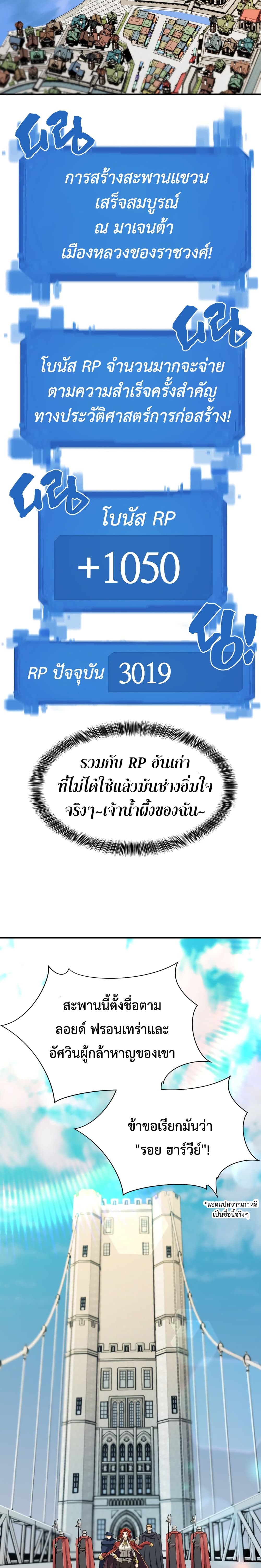 The World’s Best Engineer ยอดสถาปนิกผู้พิทักษ์อาณาจักร ตอนที่ 41 page 25