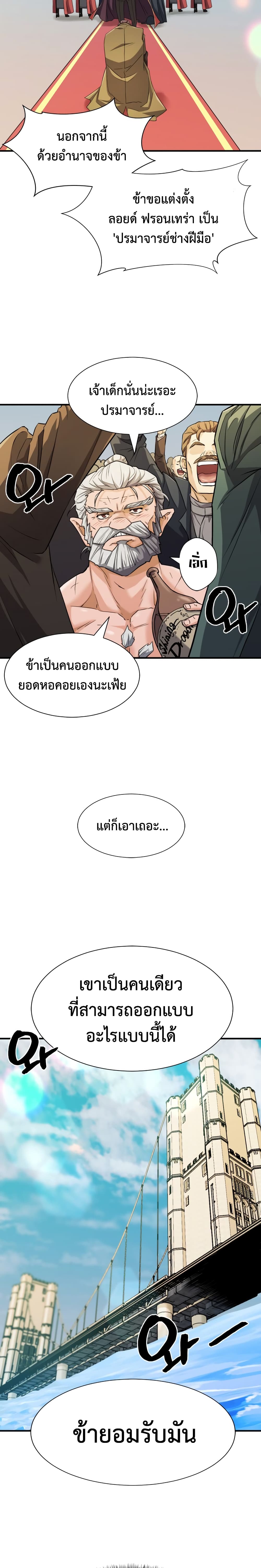 The World’s Best Engineer ยอดสถาปนิกผู้พิทักษ์อาณาจักร ตอนที่ 41 page 26