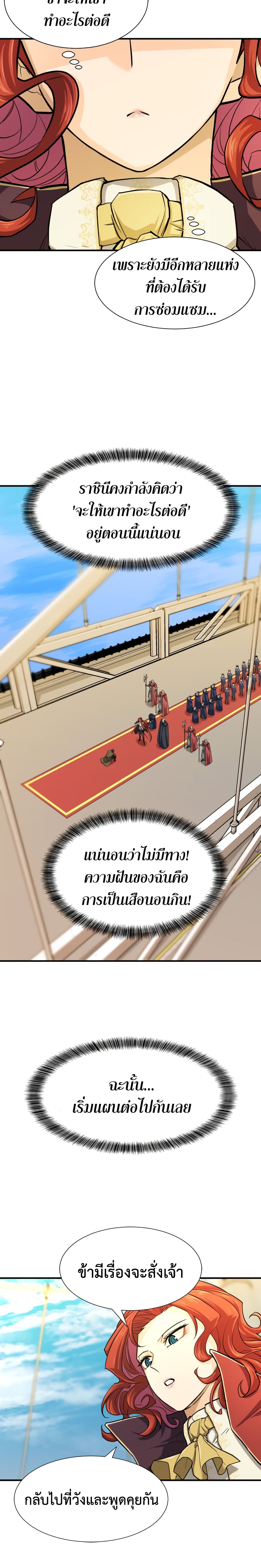 The World’s Best Engineer ยอดสถาปนิกผู้พิทักษ์อาณาจักร ตอนที่ 41 page 28