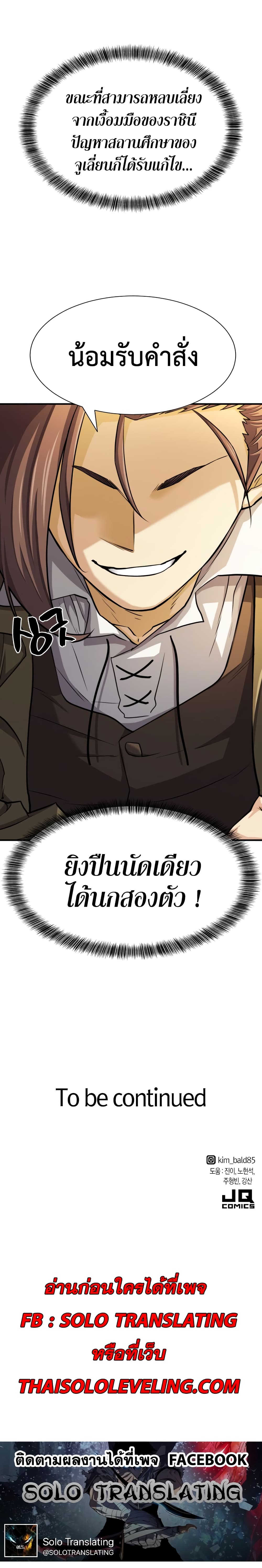 The World’s Best Engineer ยอดสถาปนิกผู้พิทักษ์อาณาจักร ตอนที่ 41 page 29