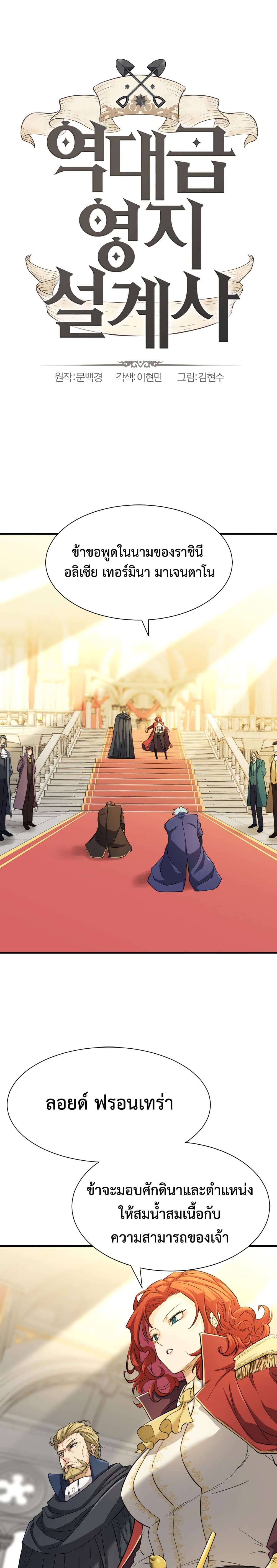 The World’s Best Engineer ยอดสถาปนิกผู้พิทักษ์อาณาจักร ตอนที่ 42 page 0