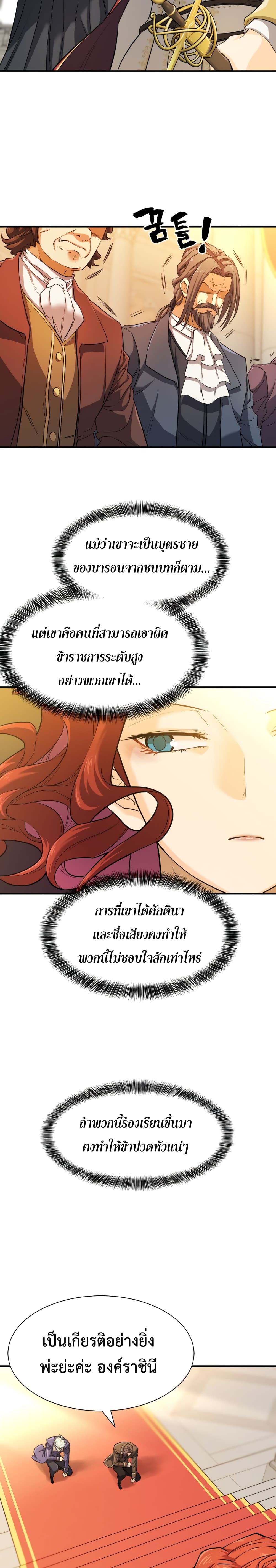 The World’s Best Engineer ยอดสถาปนิกผู้พิทักษ์อาณาจักร ตอนที่ 42 page 1