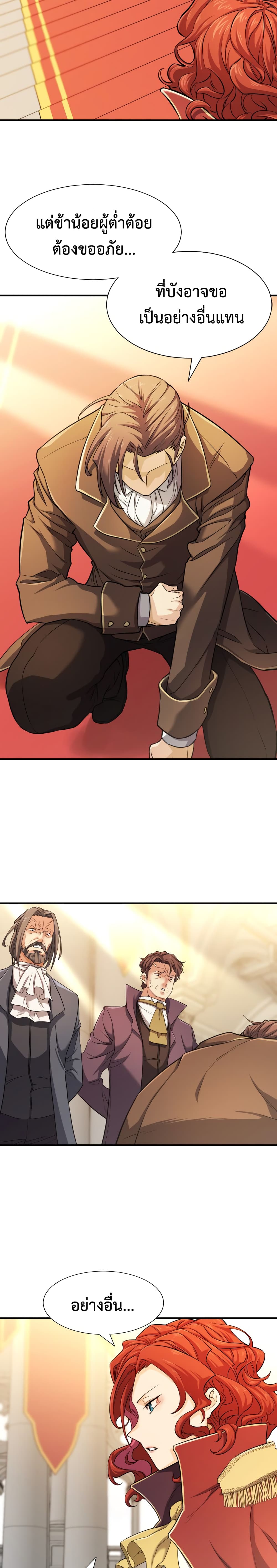 The World’s Best Engineer ยอดสถาปนิกผู้พิทักษ์อาณาจักร ตอนที่ 42 page 2