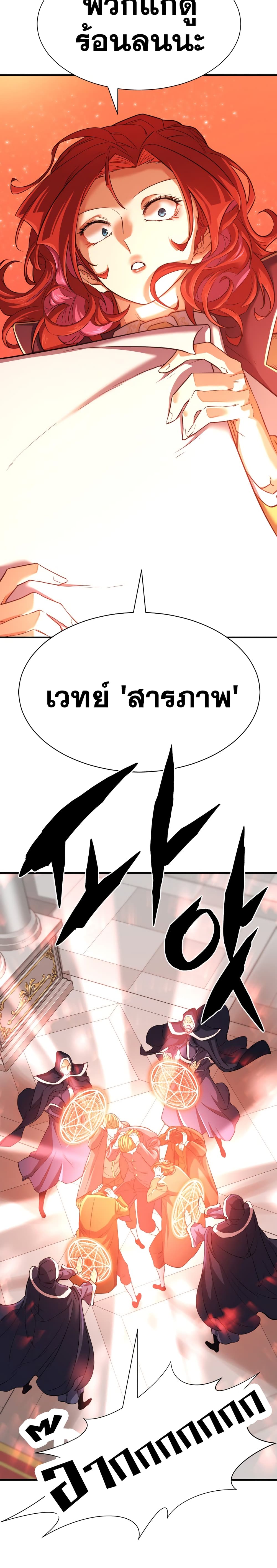 The World’s Best Engineer ยอดสถาปนิกผู้พิทักษ์อาณาจักร ตอนที่ 42 page 8