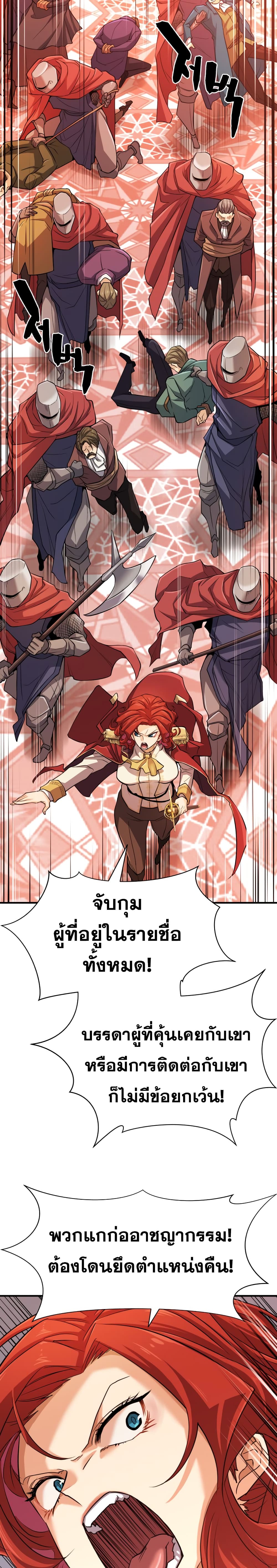 The World’s Best Engineer ยอดสถาปนิกผู้พิทักษ์อาณาจักร ตอนที่ 42 page 10