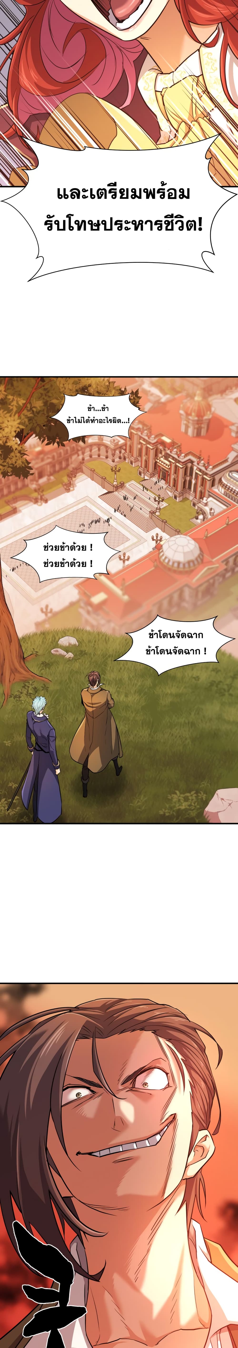 The World’s Best Engineer ยอดสถาปนิกผู้พิทักษ์อาณาจักร ตอนที่ 42 page 11
