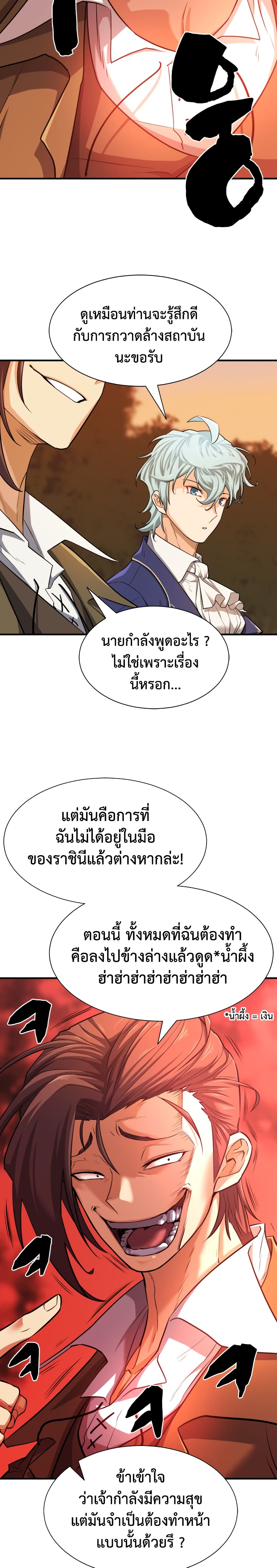 The World’s Best Engineer ยอดสถาปนิกผู้พิทักษ์อาณาจักร ตอนที่ 42 page 12
