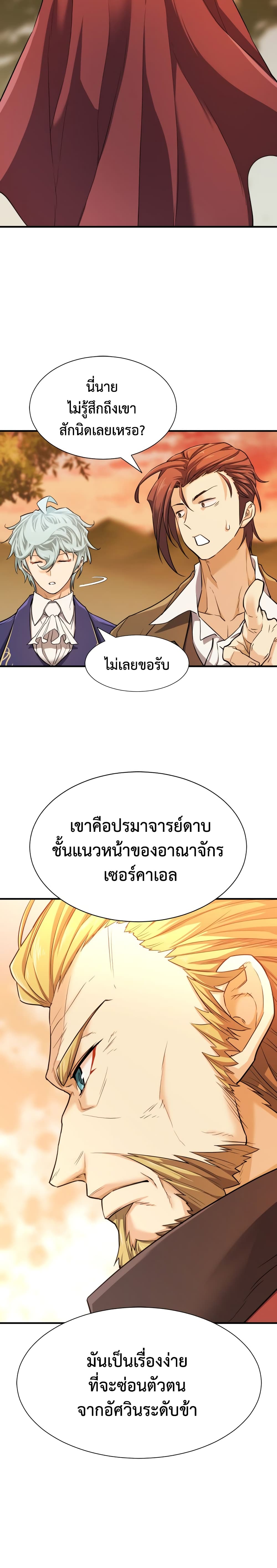 The World’s Best Engineer ยอดสถาปนิกผู้พิทักษ์อาณาจักร ตอนที่ 42 page 15
